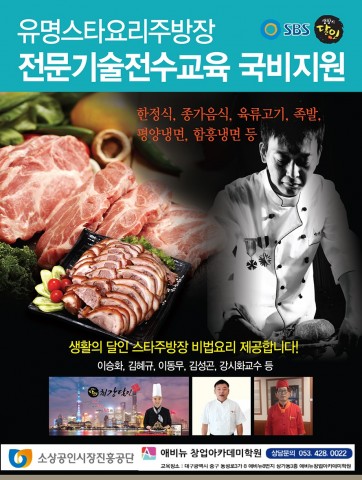 애비뉴창업아카데미, 외식 업소 대표 식당 조리 비법 전수 과정 개강