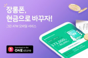 원스토어, 중고 스마트폰 매입 O2O 서비스 단독 출시