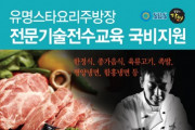 애비뉴창업아카데미, 외식 업소 대표 식당 조리 비법 전수 과정 개강