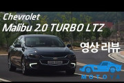 [모토야][리뷰]쉐보레 말리부 2.0 TURBO LTZ