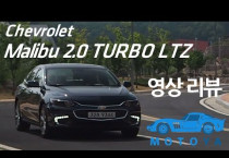 [모토야][리뷰]쉐보레 말리부 2.0 TURBO LTZ