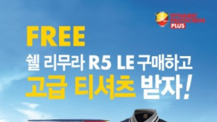 한국쉘, 대형트럭용 합성디젤 엔진오일 ‘쉘 리무라 R5 LE’ 구매 고객 대상 쿨링 기능성 티셔츠 증정 이벤트 진행