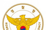 경찰청, 반부패협의회 외부위원과 시민청문관 간담회 개최