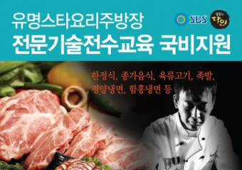 애비뉴창업아카데미, 외식 업소 대표 식당 조리 비법 전수 과정 개강