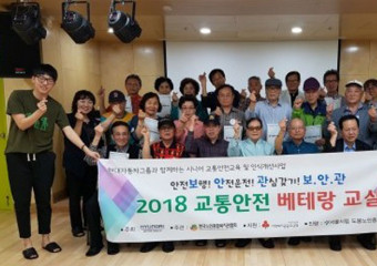 서울시립도봉노인종합복지관, 2018 교통안전 베테랑교실 ‘보.안.관’ 안전보행교육 진행