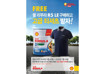 한국쉘, 대형트럭용 합성디젤 엔진오일 ‘쉘 리무라 R5 LE’ 구매 고객 대상 쿨링 기능성 티셔츠 증정 이벤트 진행