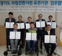 경기도, 장애인 자립 지원 업무협약 체결… 8개 유관기관 참여
