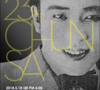 한국영화감독협회, 제23회 춘사영화제 해외초청작 특별 상영회 개최